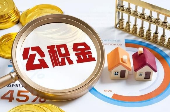 孝昌商业性住房可以提取公积金吗（商业房可以提取住房公积金吗）