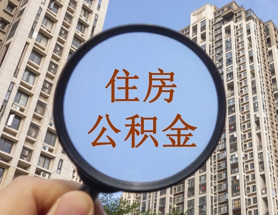 孝昌第三方服务提取公积金（第三方公司代缴公积金如何提取）